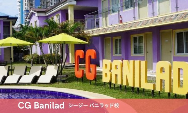 CG バニラッド校の写真