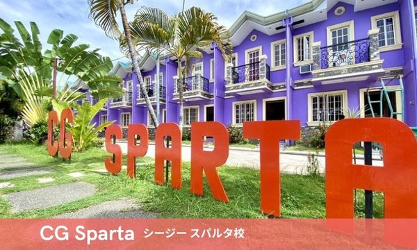 CG スパルタ校の写真