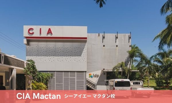 CIA マクタン校の写真