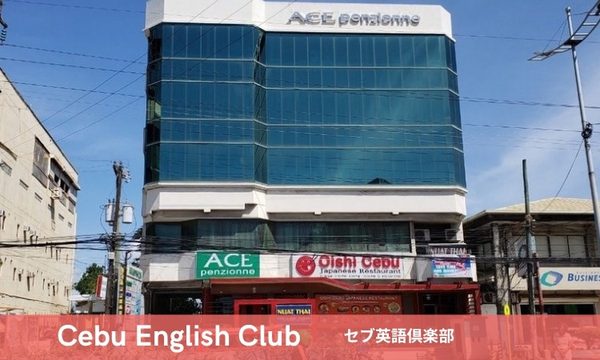セブ英語倶楽部の写真