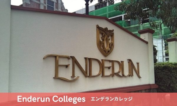 Enderun Collegesの写真