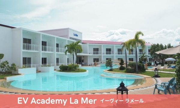 EV Academy La Mer 校の写真