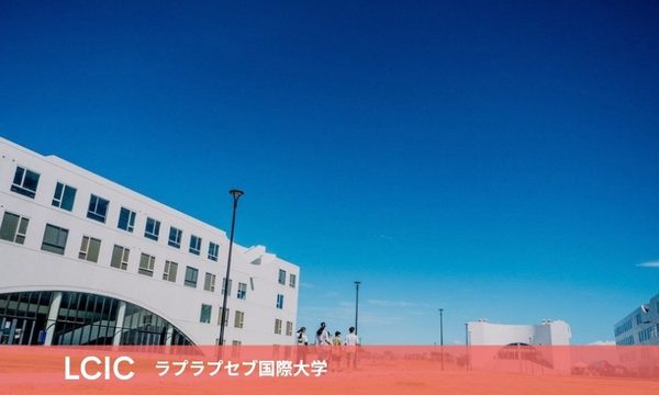 LCICの写真