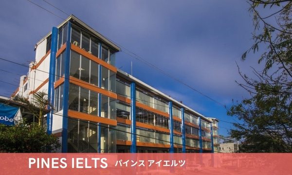PINES IELTS校の写真